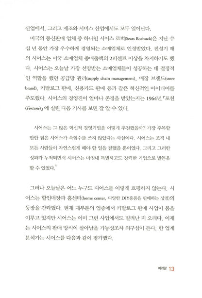 The Innovator's Dilemma by Clayton Christensen | Korean Edition | 혁신기업의 딜레마