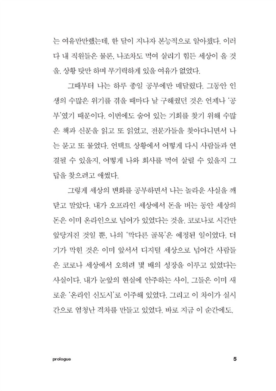 Seven Tech by Kim Mi-kyung | Korean Edition