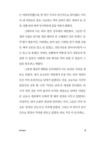 Seven Tech by Kim Mi-kyung | Korean Edition