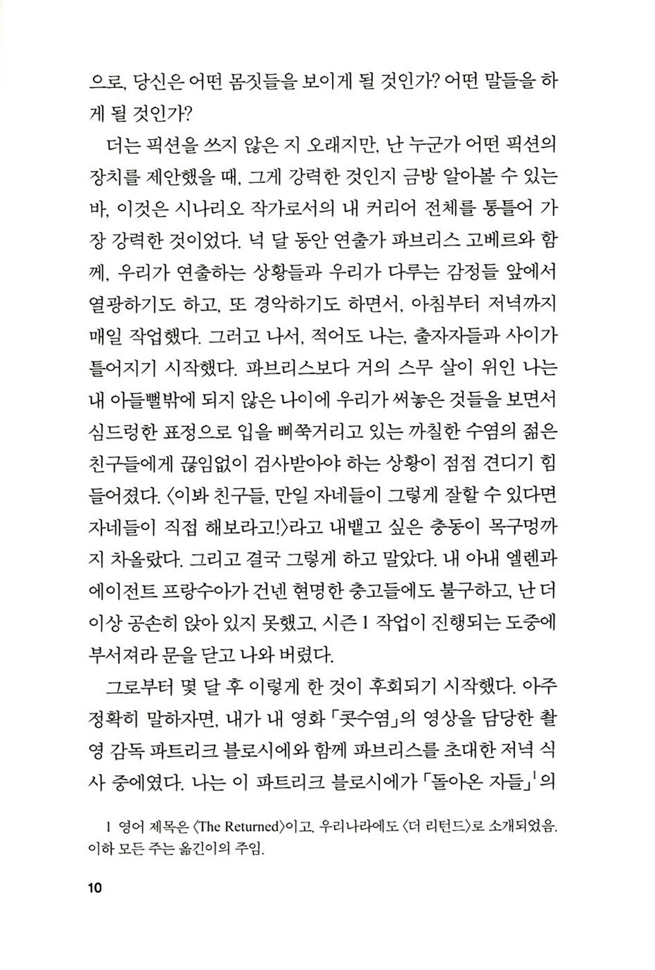 The Kingdom (Le Royaume) by Emmanuel Carrère | Korean Edition