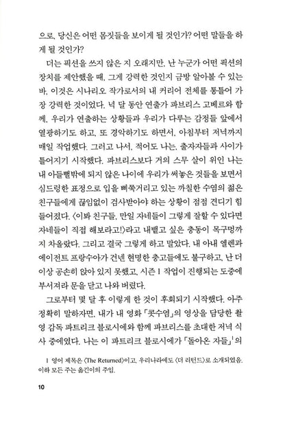 The Kingdom (Le Royaume) by Emmanuel Carrère | Korean Edition