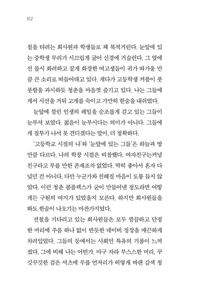 The Day You Walked Into My Death by Seika Ryogen Korean Edition
