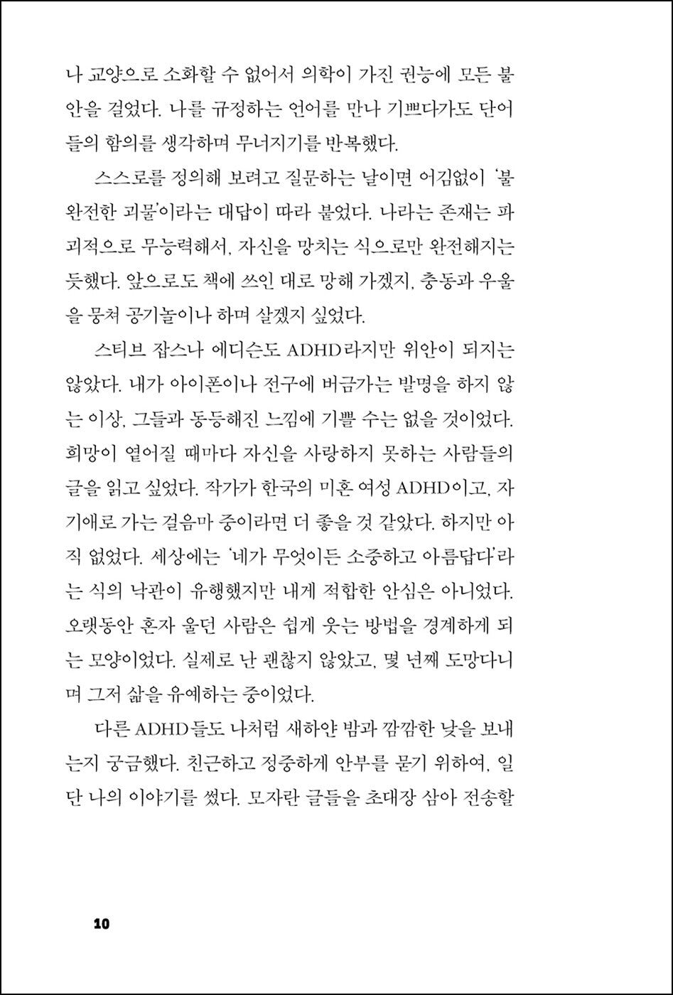 The sadness of young ADHD by Jung Ji-eum | Korean | 젊은 ADHD의 슬픔