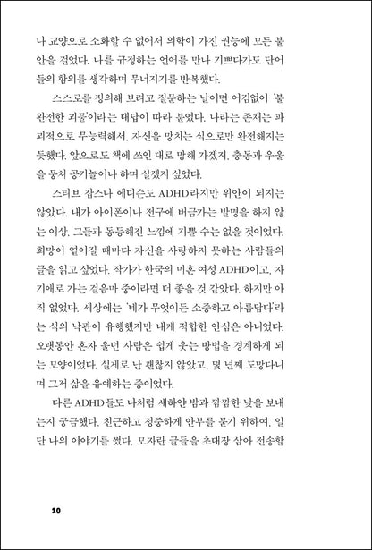 The sadness of young ADHD by Jung Ji-eum | Korean | 젊은 ADHD의 슬픔