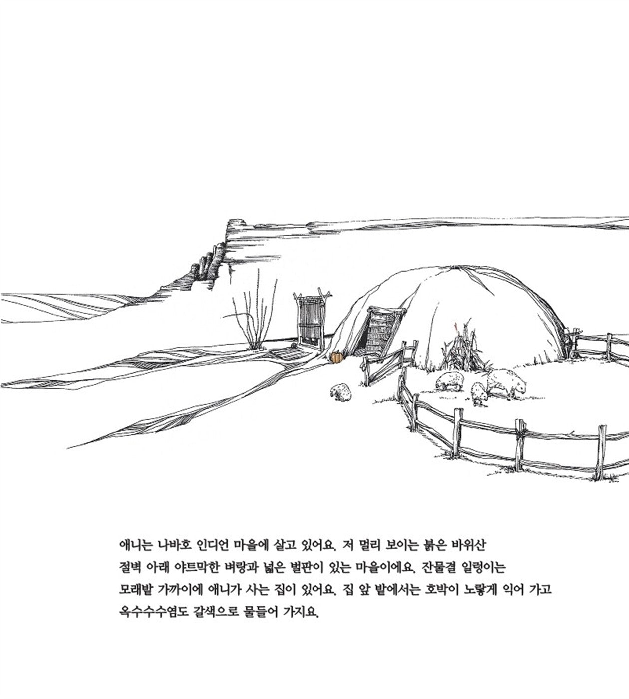 Annie and the Old One by Patricia Miles Martin | Korean Edition Children's Book