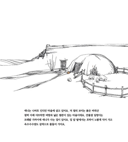Annie and the Old One by Patricia Miles Martin | Korean Edition Children's Book