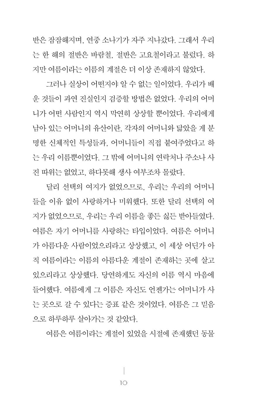 Roadkill by Amil | Korean | 로드킬, 아밀