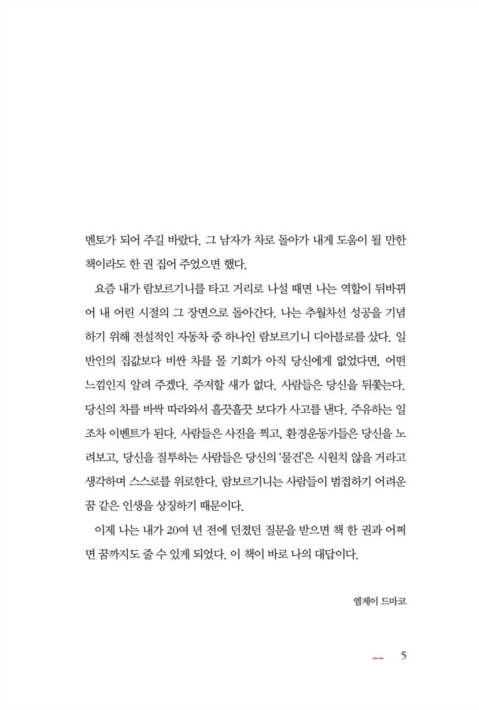 The Millionaire Fastlane by M. J. DeMarco Korean Edition