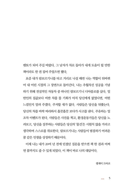 The Millionaire Fastlane by M. J. DeMarco Korean Edition