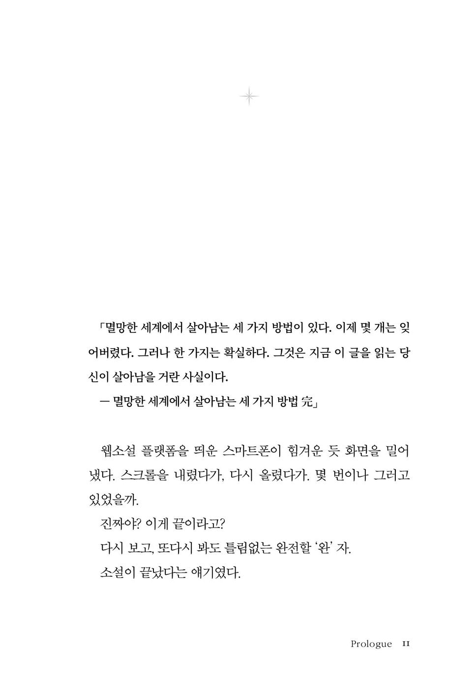 Omniscient Reader's Viewpoint Novel PART 1: Vol. 1 by Singnsong Korean Edition