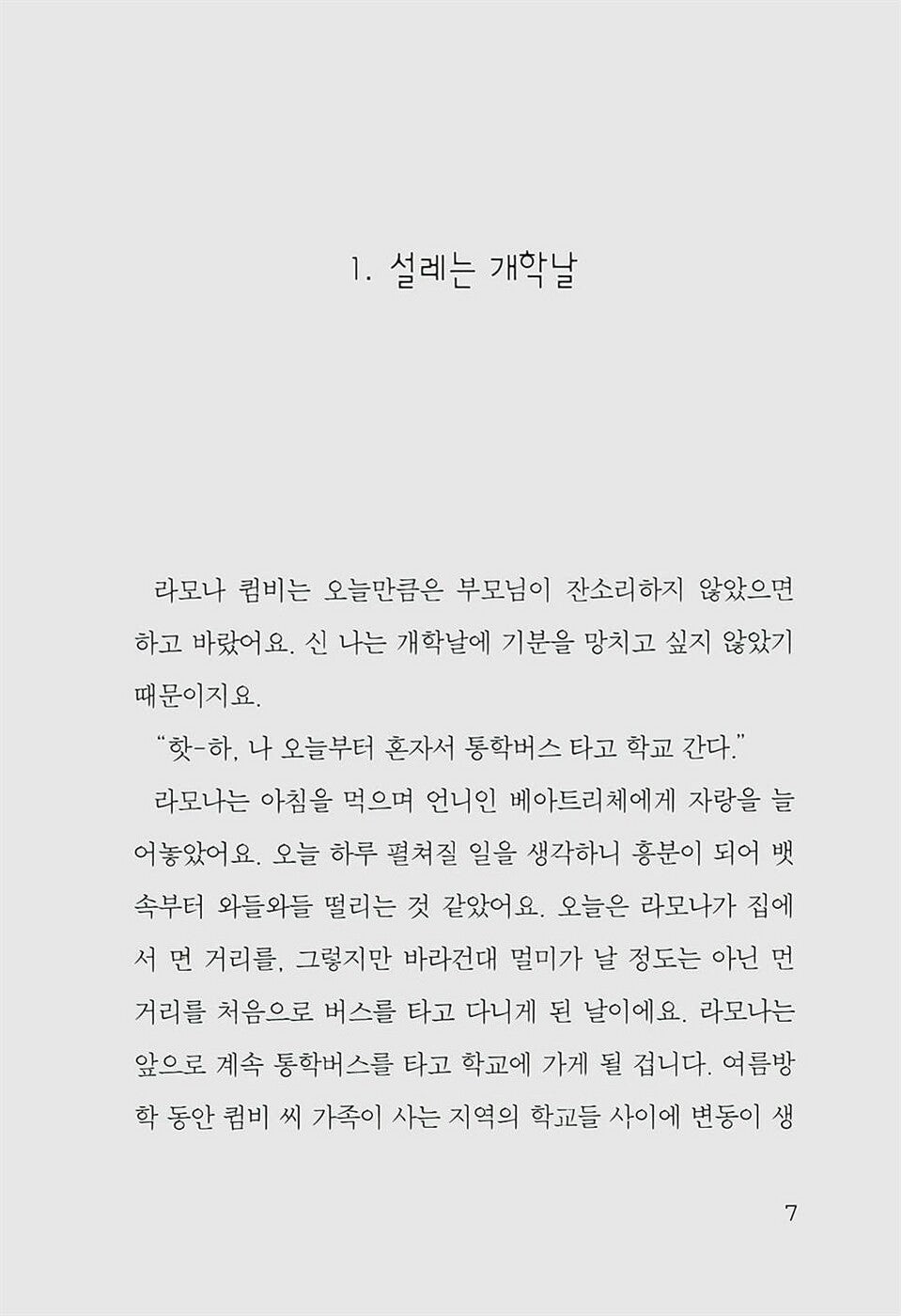 Ramona Quimby, Age 8 by Beverly Cleary | Korean Children's Book