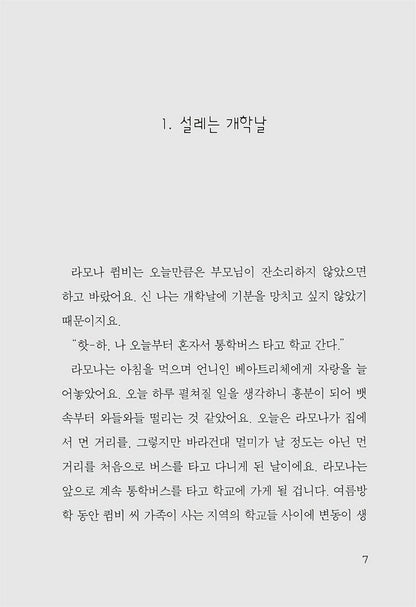 Ramona Quimby, Age 8 by Beverly Cleary | Korean Children's Book