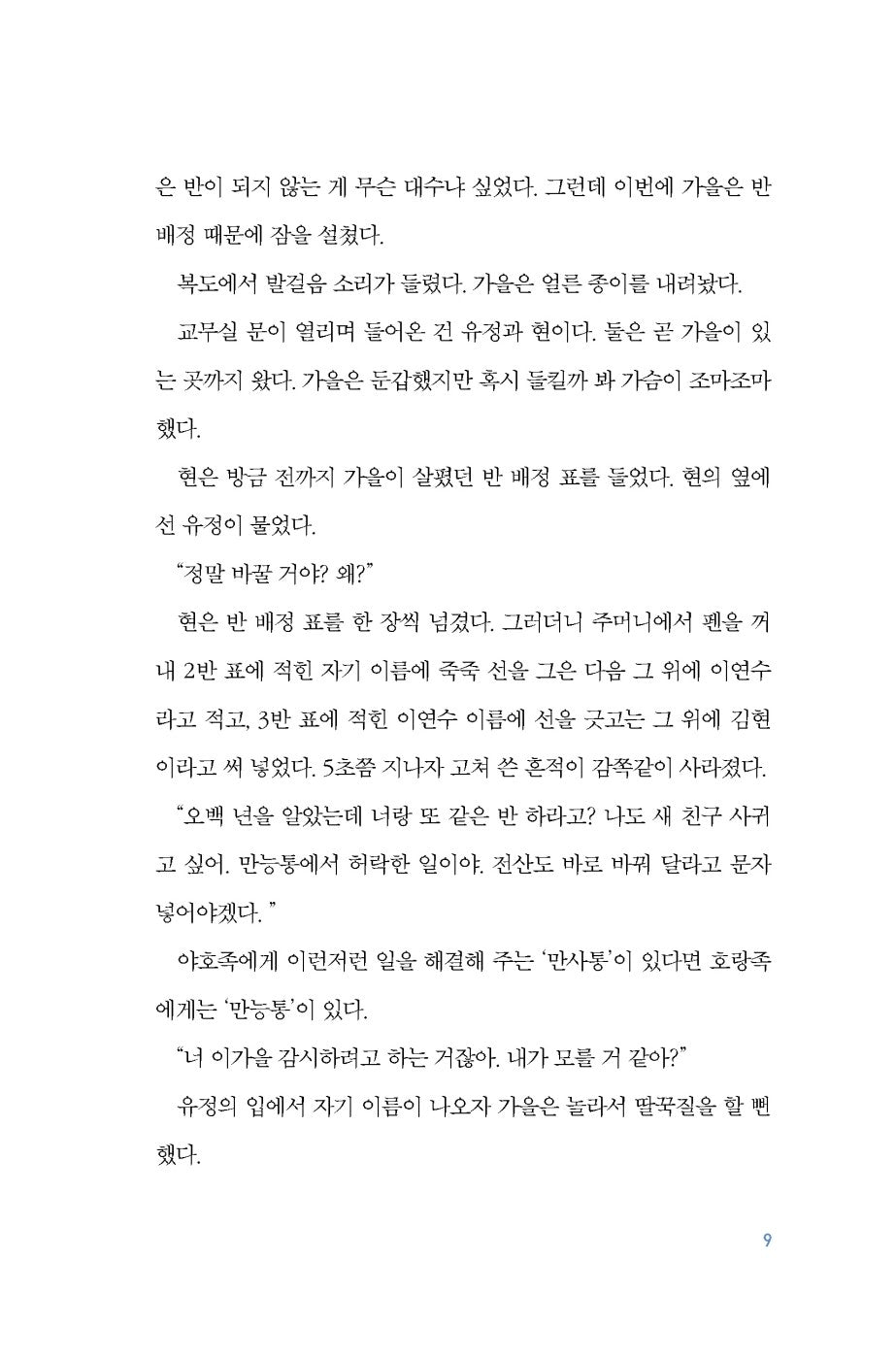 15 years old for 500 years Vol.2 by Kim Hae Jeong, Korean, 오백 년째 열다섯 2, 김혜정
