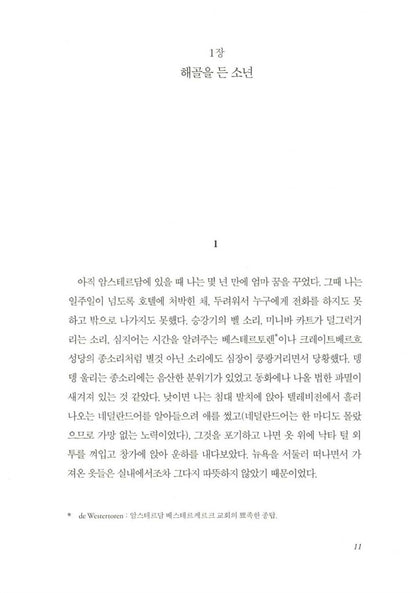 The Goldfinch Novel by Donna Tartt, Korean, 황금방울새, 도나 타트