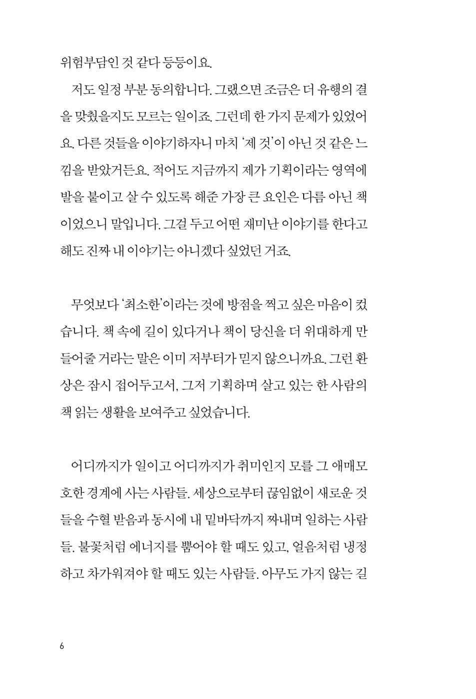 Reading Like a Planner by Do-young Kim, Korean, 기획자의 독서, 김도영
