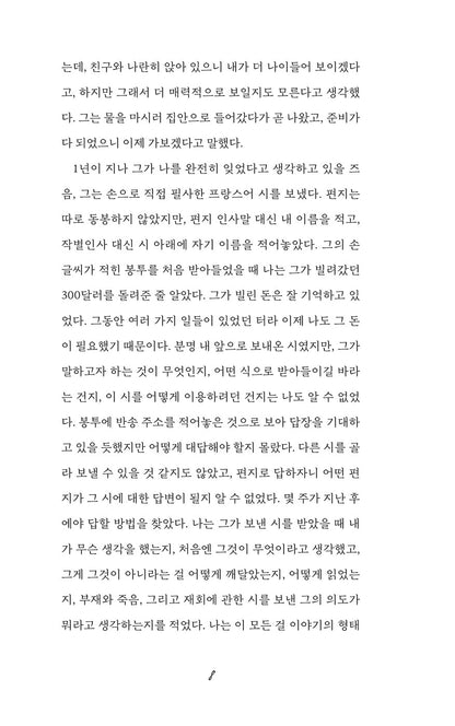 The End of the Story by Lydia Davis, Korean, 이야기의 끝, 리디아 데이비스
