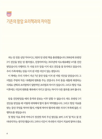 Miracle Anti-Cancer Diet by Kim Hun-ha Korean Edition