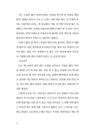 The Last Mapmaker by Christina Soontornvat | Korean Edition Children's Book