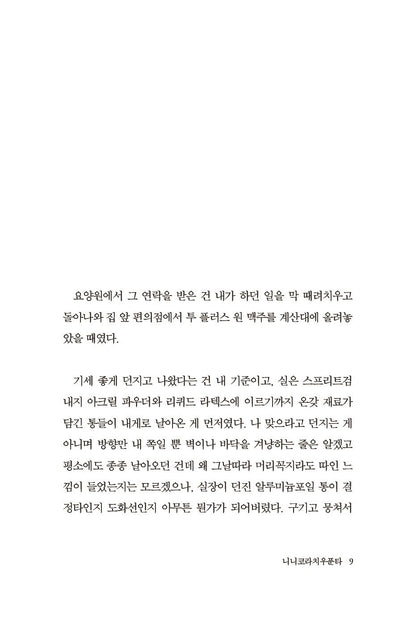 Everything that could be by Gu Byeongmo Korean, 있을 법한 모든 것, 구병모