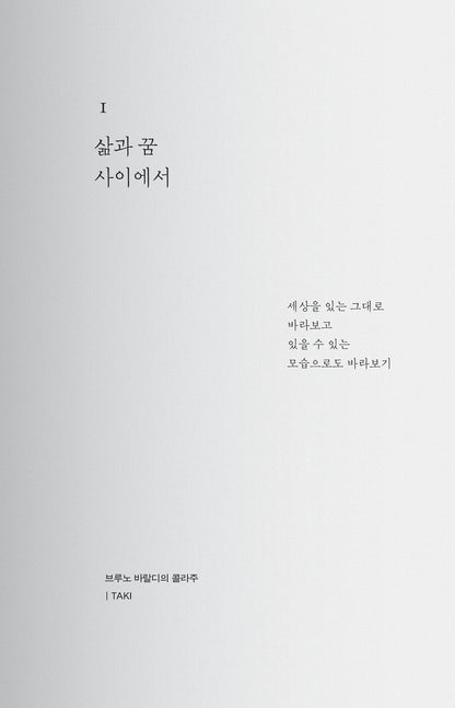 The Dictionary of Obscure Sorrows by John Koenig Korean Edition