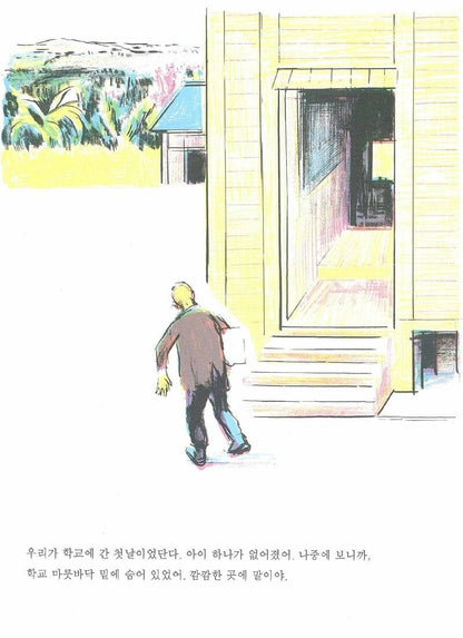 Crow Boy (からすたろう) by Taro Yashima | Korean Edition Picture Books