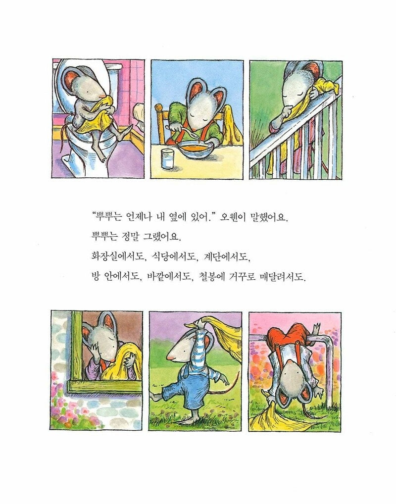 Owen by Kevin Henkes | Korean Edition Picture Books