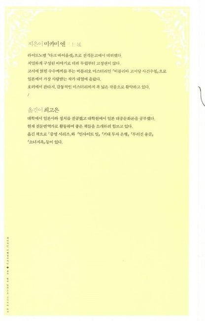 Antiquarian Bookshop Biblia's Case Files Vol 1 by Mikami En | Korean Edition