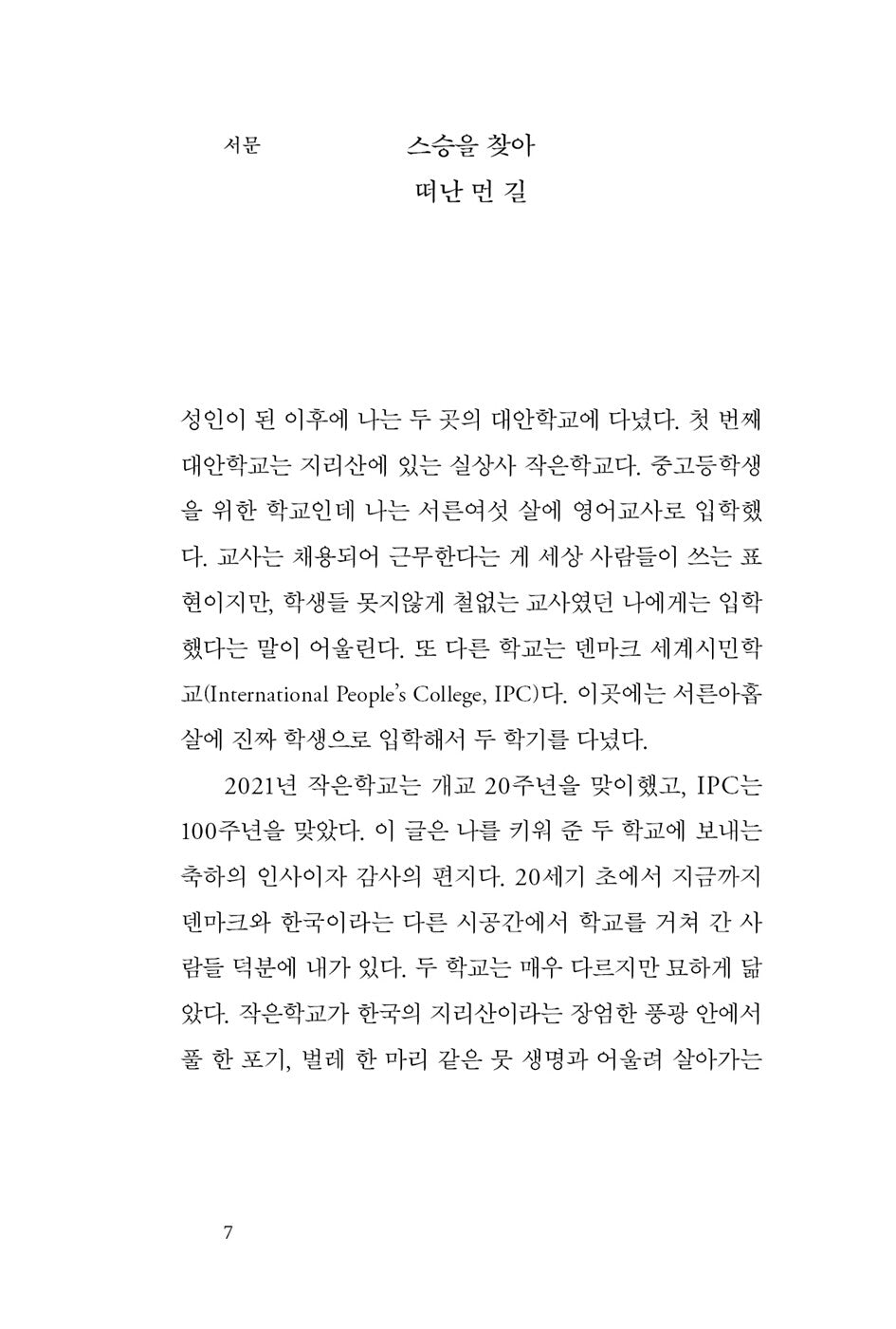 My Danish Teacher by Jeong Hye-seon | Korean | 나의 덴마크 선생님, 정혜선