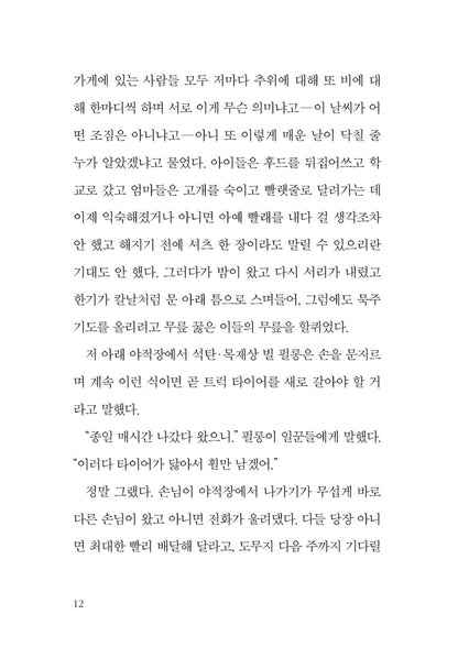 Small Things like These Book by Claire Keegan Korean Edition