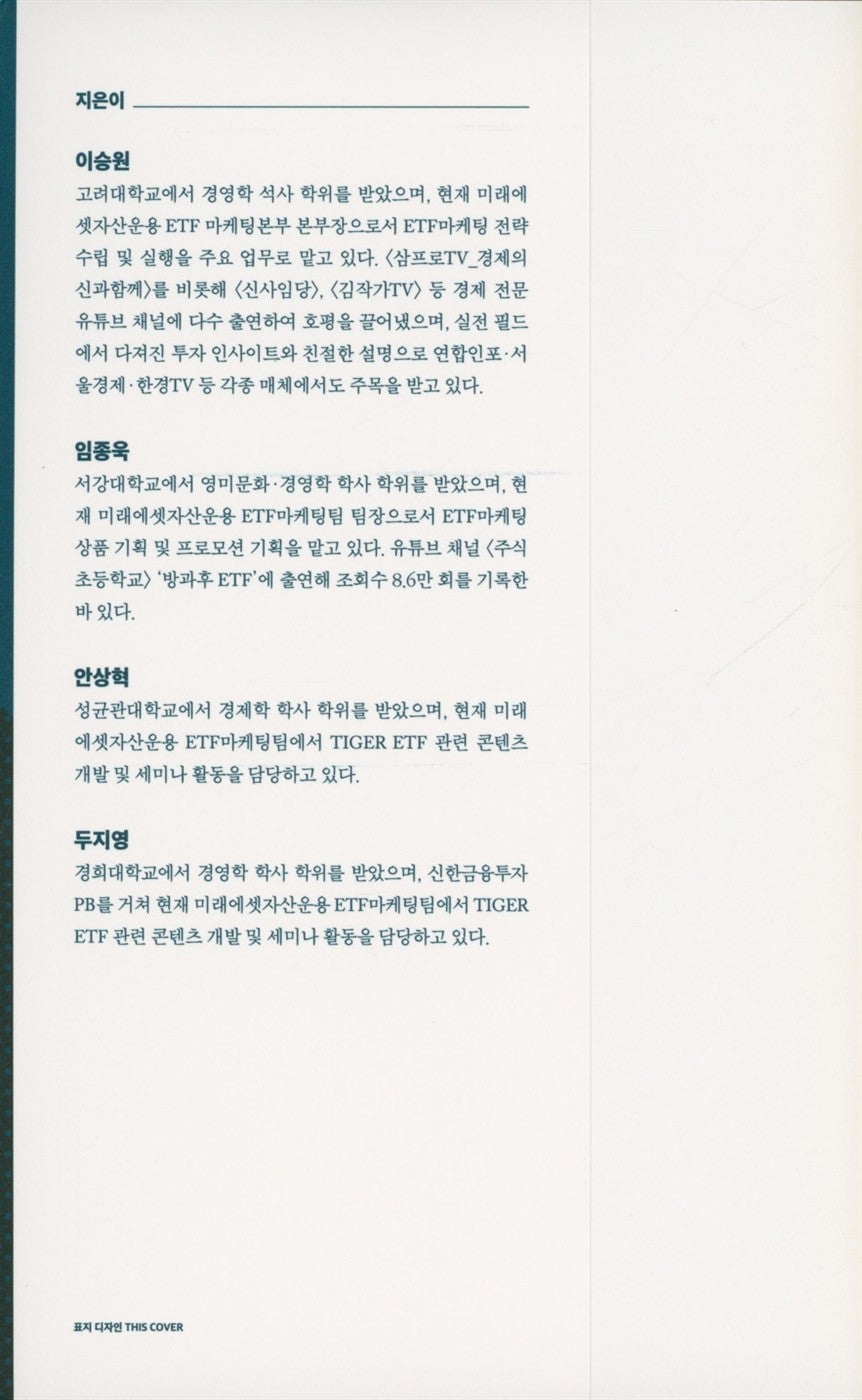 The Easy Way to Get Rich with ETFs by Lee Seung-won, Korean, 세상 편하게 부자되는 법, ETF