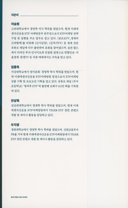 The Easy Way to Get Rich with ETFs by Lee Seung-won, Korean, 세상 편하게 부자되는 법, ETF