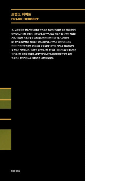 Dune Vol. 1 Novel by Frank Herbert Korean Edition Hardcover