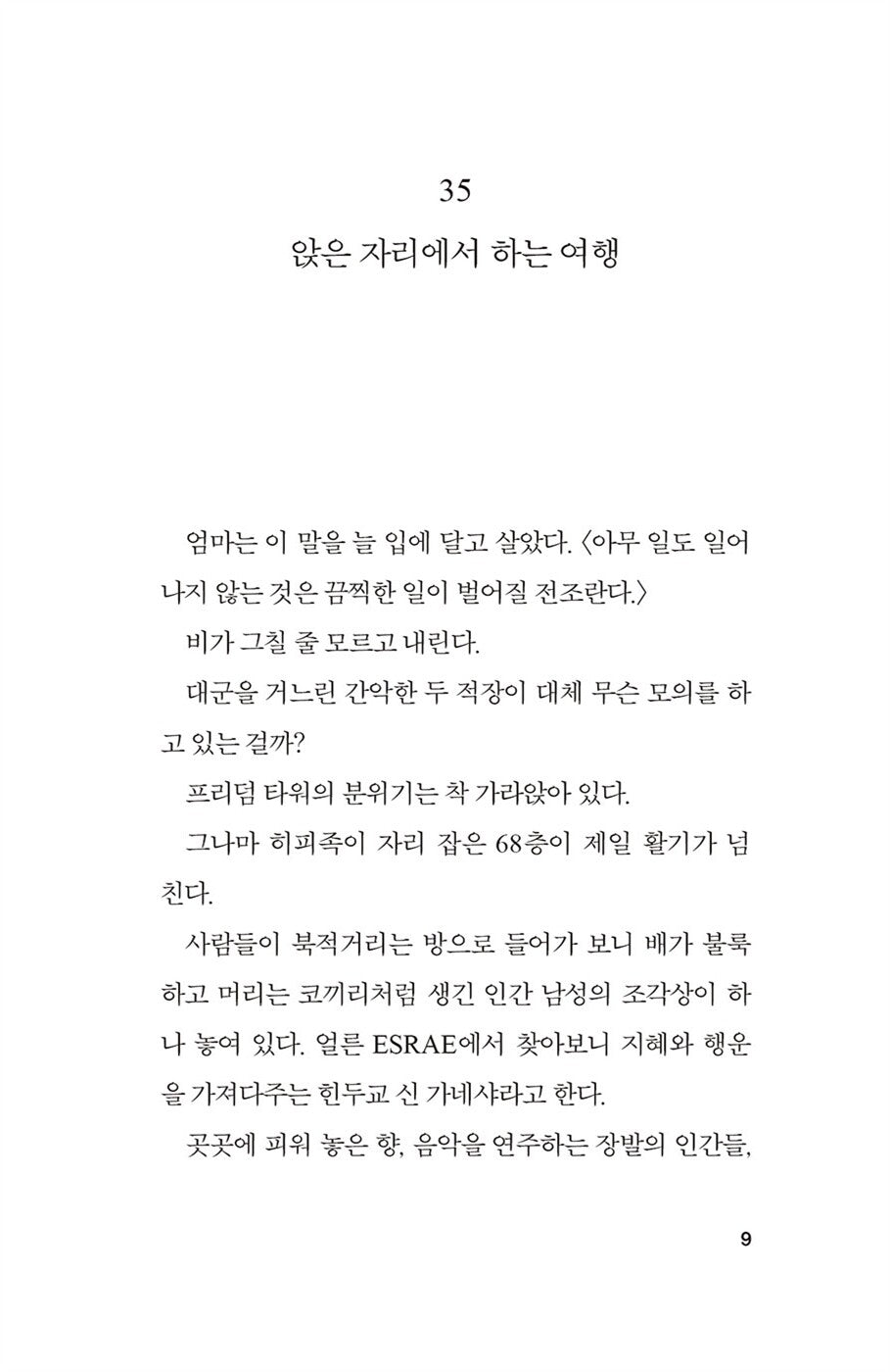 La Planète des chats Vol 2 by Bernard Werber | Korean Edition | 행성 2