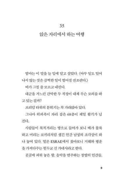 La Planète des chats Vol 2 by Bernard Werber | Korean Edition | 행성 2