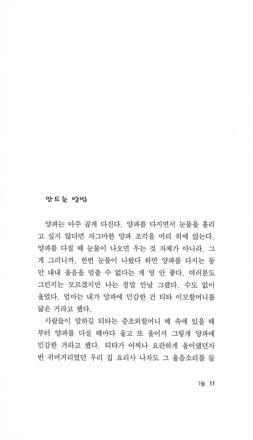 Like Water for Chocolate (Como agua para chocolate) by Laura Esquivel | Korean Edition