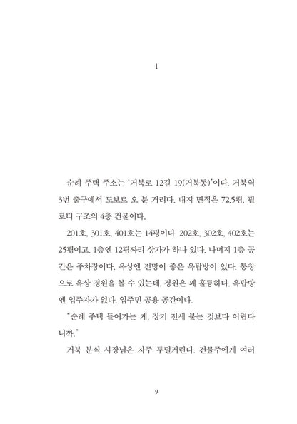 Pilgrimage House by Yoo Eun-sil | Korean | 순례 주택