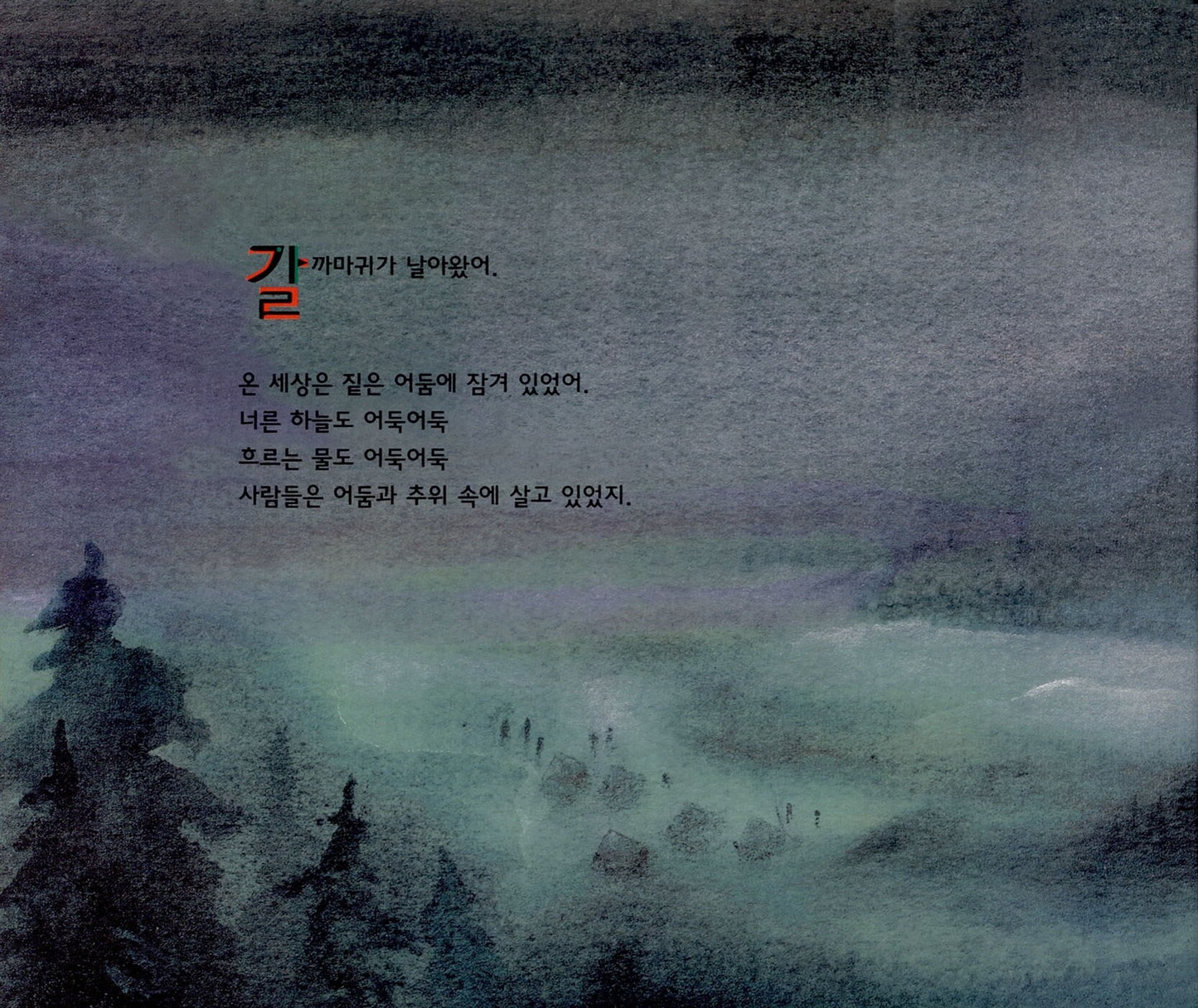 Raven by Gerald McDermott | Korean Edition Picture Books