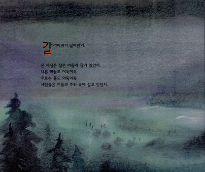 Raven by Gerald McDermott | Korean Edition Picture Books