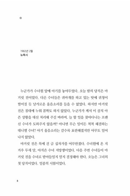 Lucky by Marissa Stapley, Korean, 럭키,  마리사 스태플리