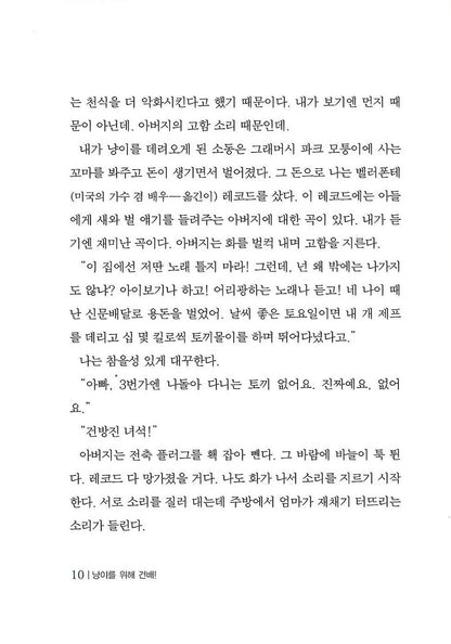 It's Like This, Cat by Emily Cheney Neville | Korean Children's Book