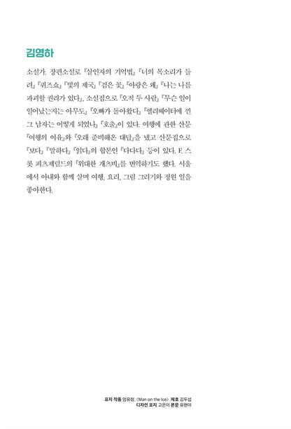 Farewell by Kim Young-ha Korean Edition