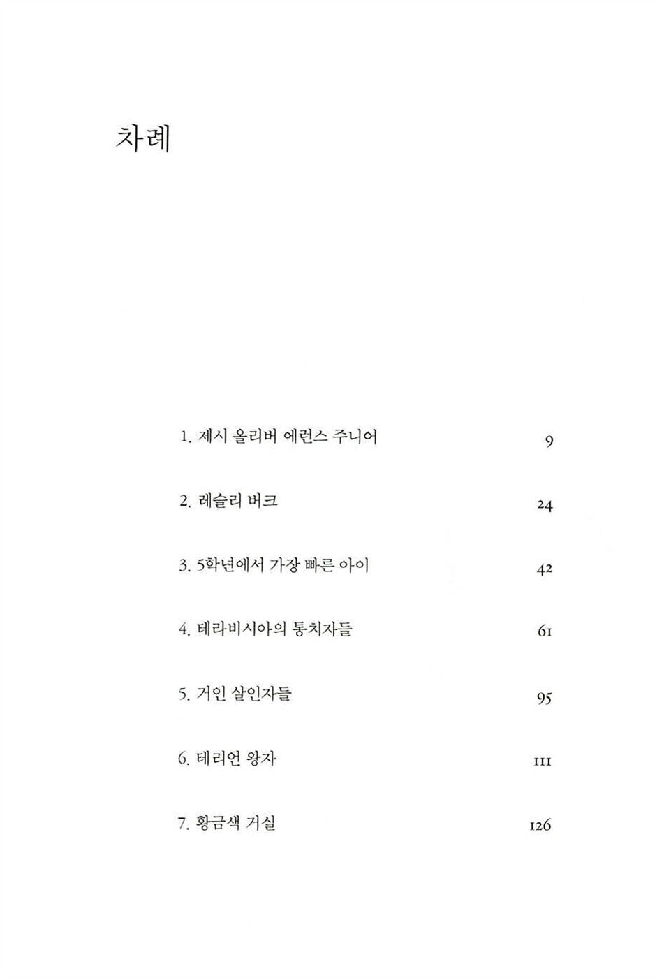 Bridge to Terabithia by Katherine Paterson | Korean Edition Children's Book