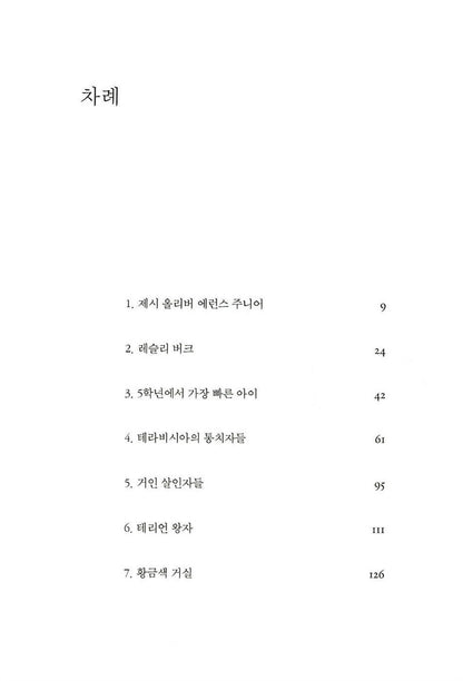Bridge to Terabithia by Katherine Paterson | Korean Edition Children's Book