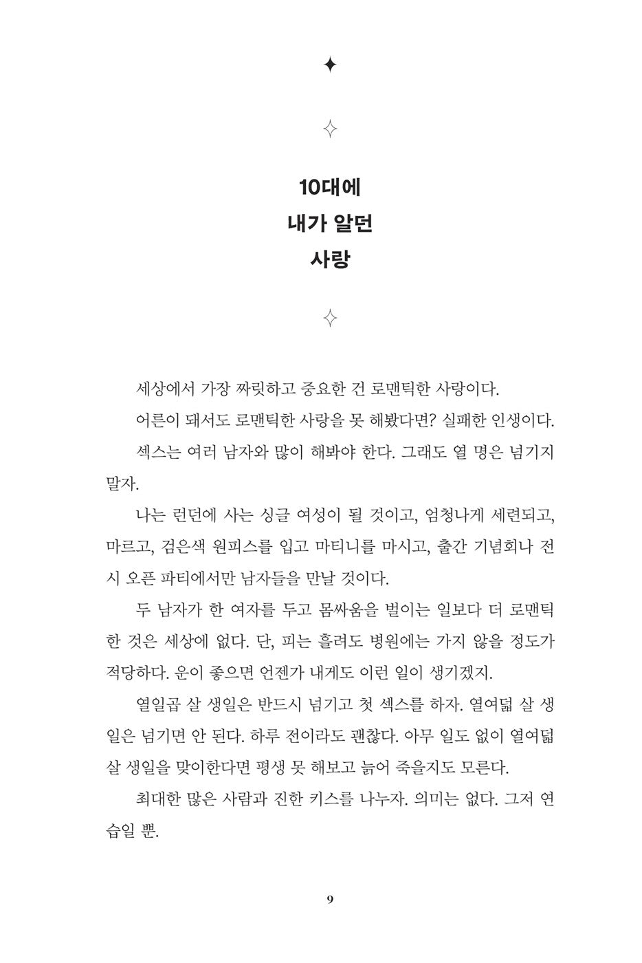 Everything I Know About Love by Dolly Alderton | Korean Edition