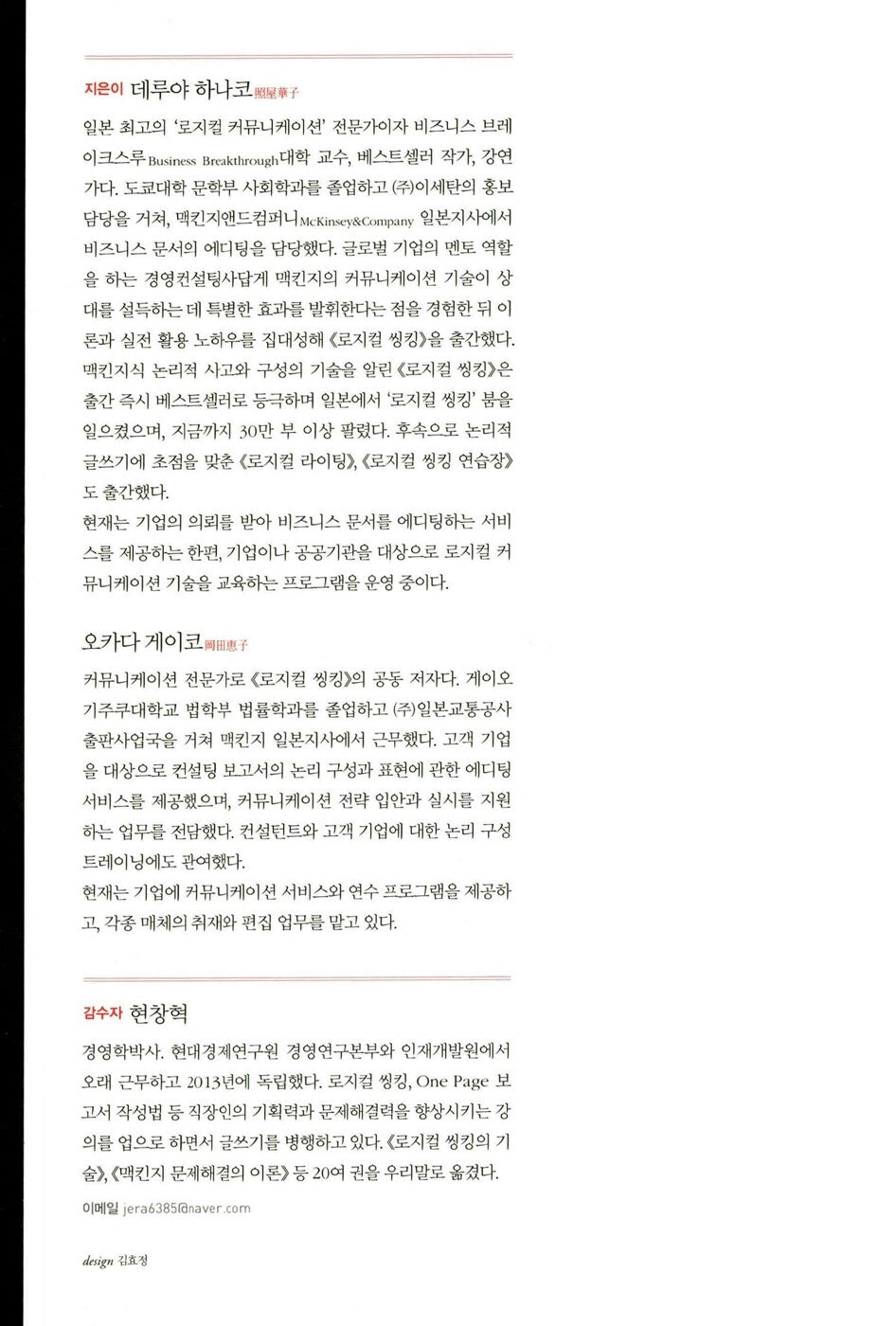 Logical thinking by Teruya Hanako Korean Edition