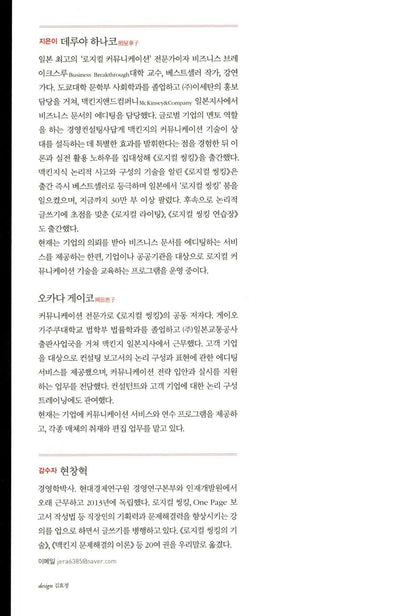 Logical thinking by Teruya Hanako Korean Edition
