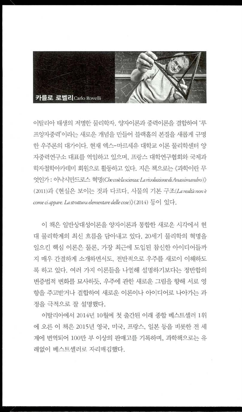 Author Introduction of Seven Brief Lessons on Physics Book by Carlo Rovelli Korean Edition