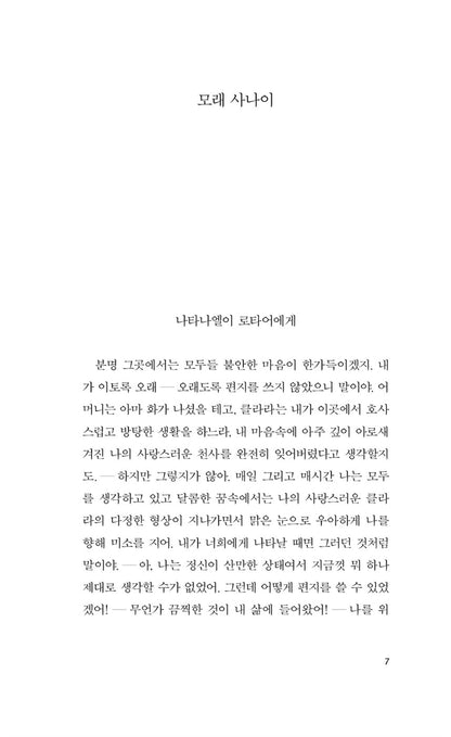 The Sandman (Der Sandmann) by E. T. A. Hoffmann | Korean Edition