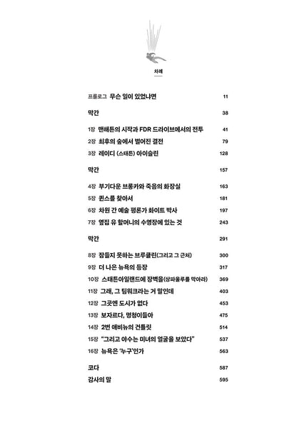 The City We Became Novel by N. K. Jemisin Korean Edition