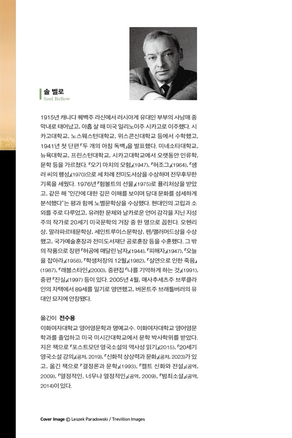 Humboldt's Gift Novel by Saul Bellow Korean Edition